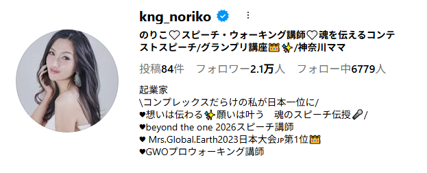 吉村典子（のりこ / kng_noriko）— スピーチ・ウォーキング講師の公式アカウント